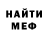 Меф мяу мяу мука Urii Nikitin